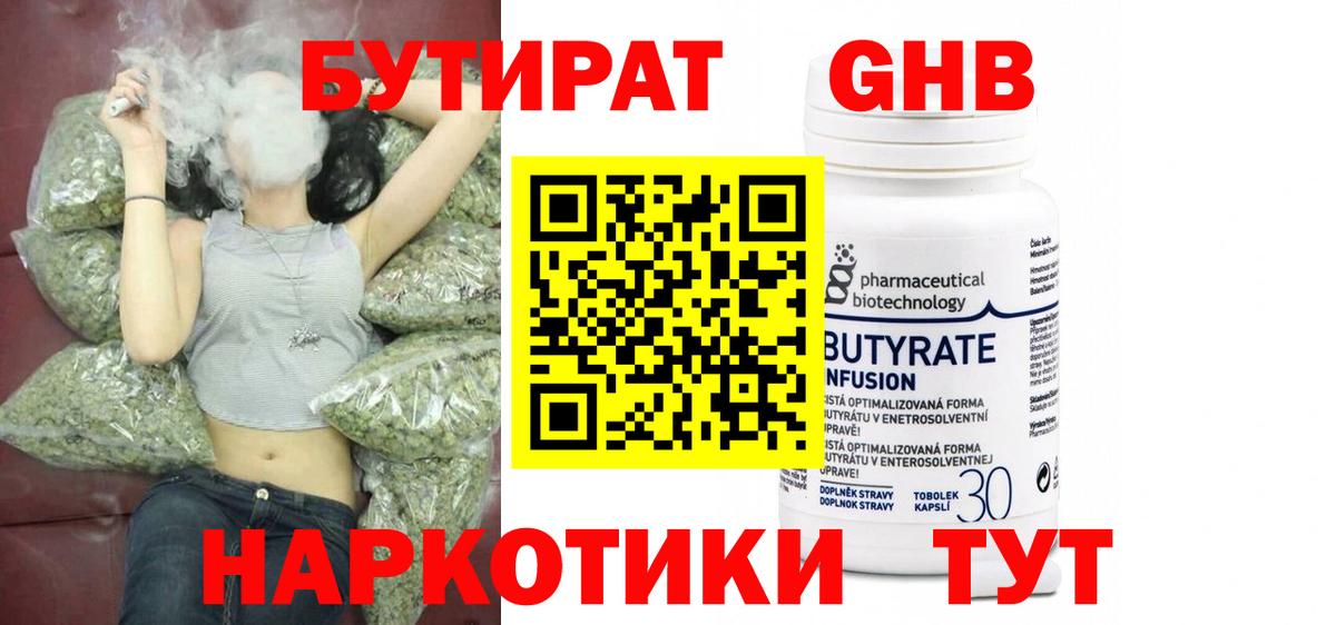БУТИРАТ  Вход с VPN  Ликино-Дулёво  Бутират вода 
