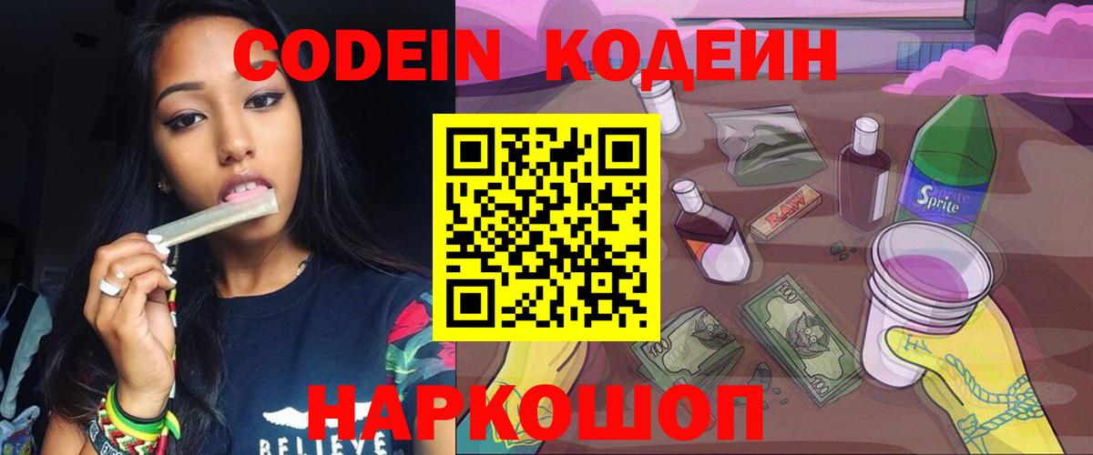Кодеин напиток Lean (лин)  Кодеиновый сироп Lean напиток Lean (лин)  Ликино-Дулёво  Вход с VPN 