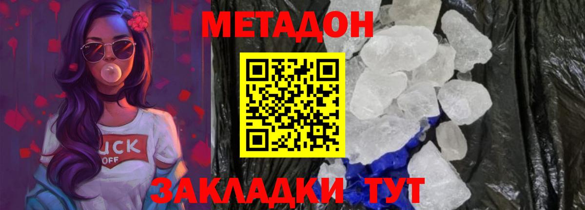 МЕТАДОН VHQ Ликино-Дулёво